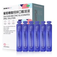 NUOAO 诺澳 澳诺葡萄糖酸钙锌口服液5ml*36支