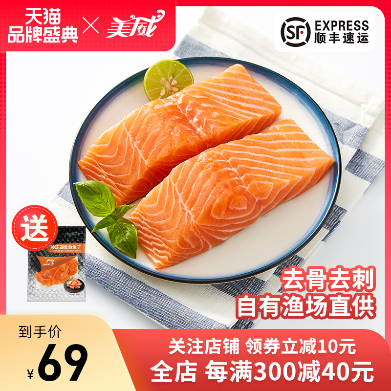 美威欧式原味三文鱼排新鲜冷冻鱼排中段鱼扒孕妈辅食250g(含2片)