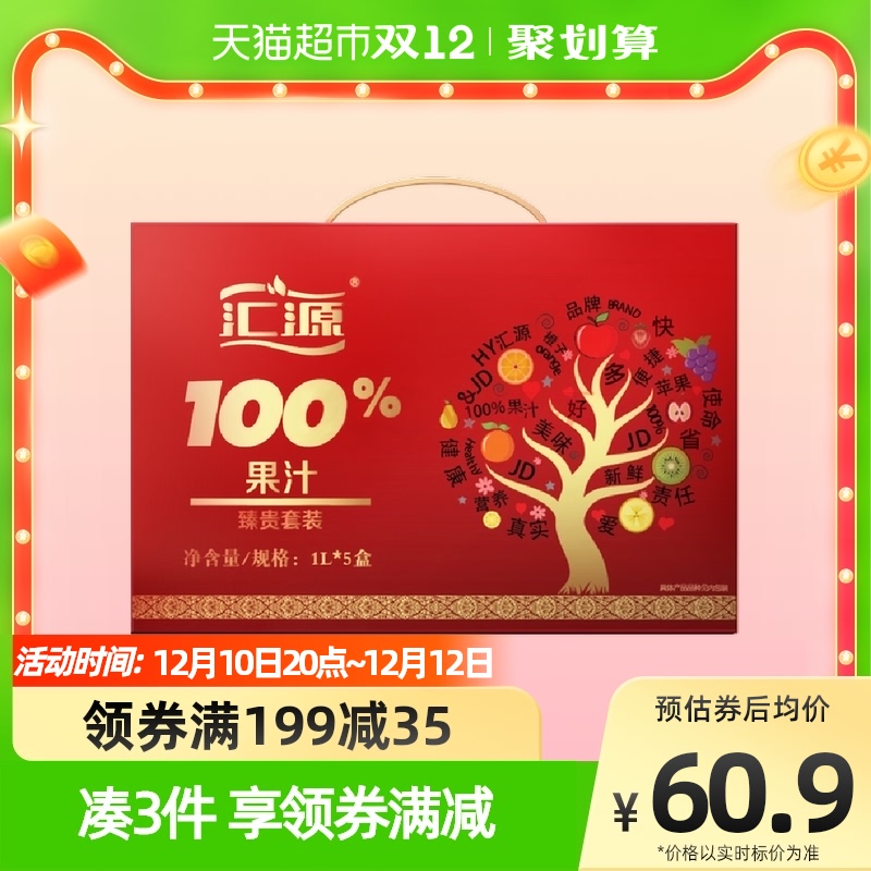 汇源 果汁100%臻贵礼盒1000ml*5盒口味随机不确定年货礼盒