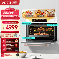 VATTI 华帝 JFQ-i23031  蒸烤箱一体机 嵌入式55L