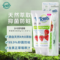 88VIP：TOMS 汤姆斯 汤姆小屋儿童进口牙膏 草莓味85g*2支含氟2-12岁