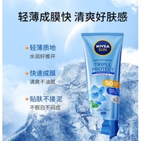 NIVEA 妮维雅 重抵御沁凉身体防晒乳 SPF50+ PA+++ 180ml