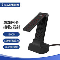 wavlink 睿因 Vitesse1900M  雙頻5g千兆USB3.0電競游戲無線網卡