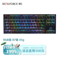 REALFORCE 燃风 PFU联名版RGB87键静电容键盘(静音键盘程序员专用） RGB版87键黑色全键45g键压