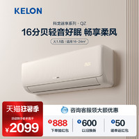 KELON 科龙 海信出品科龙空调挂机1.5匹P新一级变频卧室冷暖35QZ