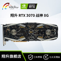 ASL 翔升 Geforce RTX3070 8G D6战神 双风扇