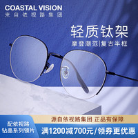 镜宴（COASTAL VISION） 镜宴 新款男女商务时尚多款可选镜框 光学1.74高度数近视眼镜 钛+金属-半框-7441BK-黑色 依视路钻晶A3现片1.74