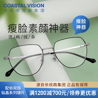 镜宴（COASTAL VISION） 镜宴 新款男女商务时尚多款可选镜框 光学1.74高度数近视眼镜 金属-全框-2002SV-银色 依视路钻晶A+现片1.74