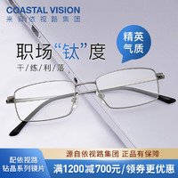 镜宴（COASTAL VISION） 镜宴 新款男女商务时尚多款可选镜框 光学1.74高度数近视眼镜 钛+金属-全框-4005DG-枪色 依视路钻晶A4定制片1.74