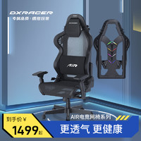 DXRACER 迪锐克斯 AIR 电竞网椅