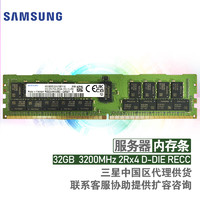 SAMSUNG 三星 存储服务器内存条 32G DDR4 RECC 2R×4 3200频率 M393A4K40DB3-CWE