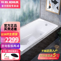 科勒（KOHLER） 铸铁浴缸搪瓷嵌入式1.5/1.6/1.7米小户型成人家用浴缸索尚泡澡缸 铸铁浴缸(1.5*0.7米无扶手)