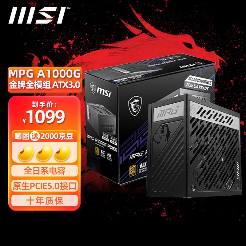 MSI 微星 电源750W 850W 1000W 1300W全模组台式机电脑主机白色atx3.0电源 MPG 1000W PCIE5.0 金牌全模组