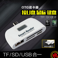 时空漫步 多合一OTG读卡器usb3.0转换器适用vivo华为oppor9小米安卓手机TF卡SD内存卡U盘移动硬盘相机下歌连接线转接头