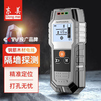 Dongmei 东美 墙体金属探测仪暗线电线手持扫描仪透视钢筋多功能墙内电线检测