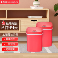 NINESTARS 纳仕达 智能感应垃圾桶家用电动客厅厨房卧室卫生间防水带盖全自动垃圾桶 玫红-12L电池款