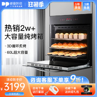 depelec 德普 809E 嵌入式搪瓷电烤箱 家用多功能烘焙大容量烤炉