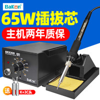 BAKON 白光电烙铁BK936B恒温可调温洛铁工具套装家用锡焊维修焊接电焊台