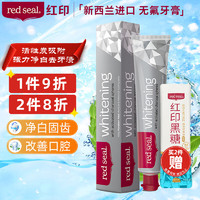 red seal 红印 新西兰活性炭牙膏 100g 无氟竹炭木炭牙膏洁净固齿 清洁亮白