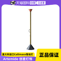 Artemide 意大利进口Callimaco落地灯创意卧室客厅书房灯