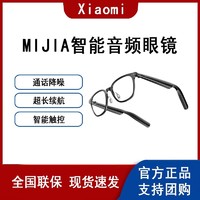MI 小米 JIA智能音頻眼鏡多功能頭戴式無線觸碰耳機配眼鏡長續航