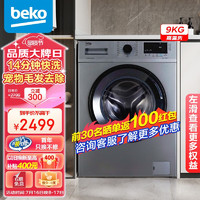beko 倍科 9/10公斤变频滚筒洗衣机 全自动 原装变频电机 14分钟速洗银色