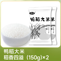 谷殿 黑龙江鸭稻大米 150g*2袋