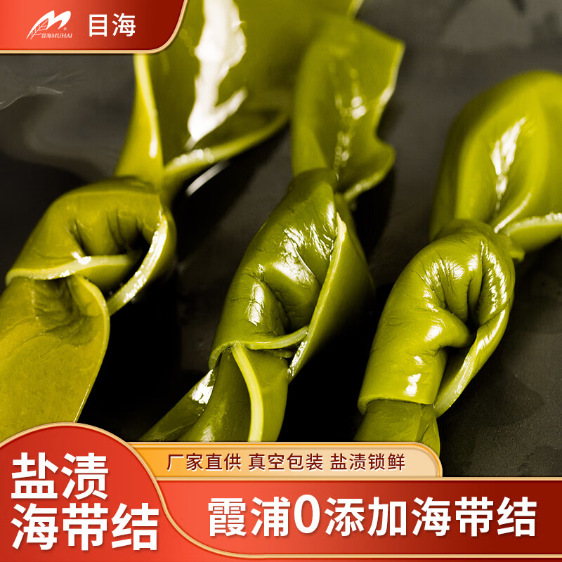 目海（Muhai） 福建特产 鲜嫩海带苗 盐渍海带结 海鲜水产配菜可炒可拌火锅食材 精选海带结7袋