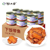 aerdi 阿尔帝 红烧 带鱼罐头150g*1罐