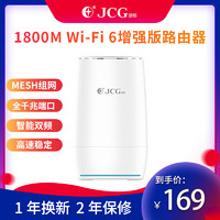 JCG捷稀WIFI6子母路由器Mesh分布式千兆智能双频端口穿墙王中继放大信号无线家用高速大功率大户型游戏