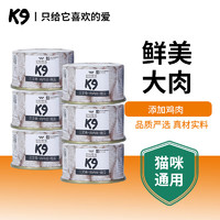 K9Natural 宠源新 K9猫罐头 猫咪零食幼猫成猫湿粮罐头 三文鱼口味85g*6罐