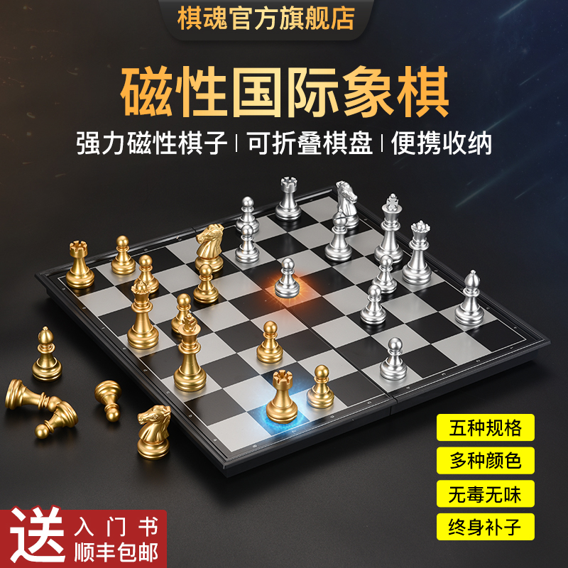 国际象棋学生儿童初学者高档磁力大号棋子比赛专用便携式棋盘套装