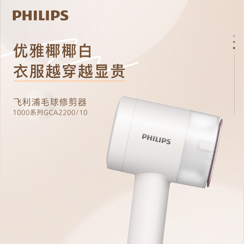 PHILIPS 飞利浦 充电式毛球修剪器GCA2200家用毛衣去毛器修毛球修剪器