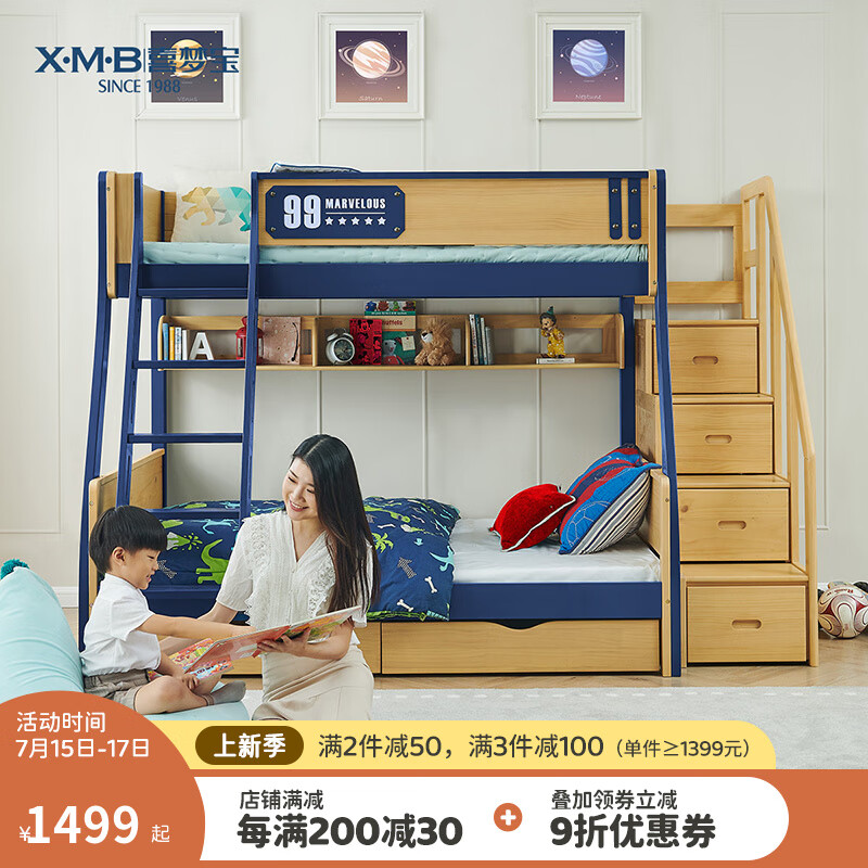喜梦宝儿童床子母床现代简约全实木高低床双层床 1.5M挂梯床