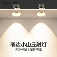 小山丘射灯嵌入式led天花灯客厅家用洗墙灯深杯防眩光筒灯开孔8cm