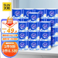 SUN 太陽 有芯卷紙 4層140g27卷廁所衛生紙廁紙整箱銷售 柔韌升級 藍色厚實