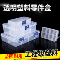 零件盒收纳盒工具盒螺丝物料元件透明分隔配件盒样品盒小盒子塑料