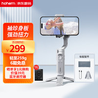 hohem 浩瀚卓越 XE 手機穩定器