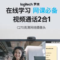 抖音超值購：logitech 羅技 C270 C270I高清網絡攝像頭 視頻會議 家用網課 內置帶麥克風