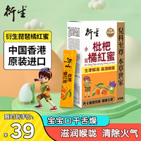 PLUS会员：衍生 港版香港枇杷橘红蜜婴幼儿口干舌燥儿童枇杷蜜12g*8条/盒