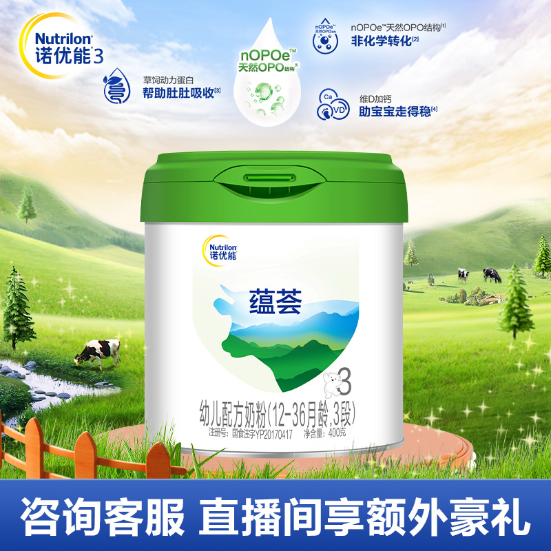 Nutrilon诺优能蕴荟3段单罐400g幼儿配方奶粉1-3岁
