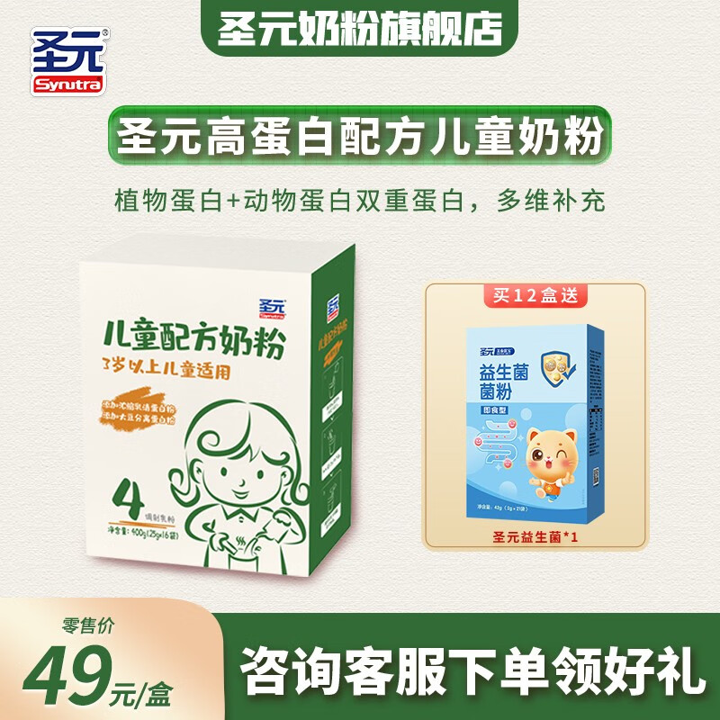 圣元高蛋白质配方四段儿童奶粉400g（25g*16袋）4段3-6岁动植物双蛋白