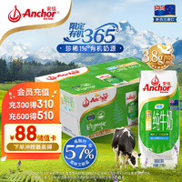 Anchor 安佳 3.8g蛋白質 有機高鈣純牛奶 250ml*24新西蘭原裝進口草飼低脂