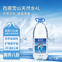卓玛泉 天然雪山饮用水低钠淡矿弱碱性水4L*4/箱 *单箱 泡茶激发茶香