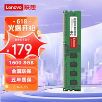 Lenovo 联想 8GB DDR3L 1600 台式机内存条 低电压版
