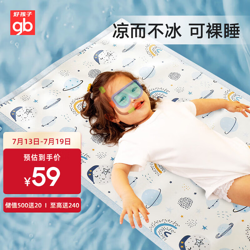 gb 好孩子 婴儿凉席 120*65