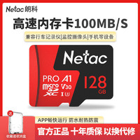 Netac 朗科 高速TF卡128G行車記錄儀內存卡switch儲存卡攝像頭手機SD卡