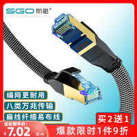 Sgo 斯格 八类万兆网线cat8网络线家用超8类5g网络纯铜屏蔽电脑路由器
