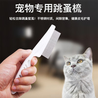 beibeiqu 贝倍趣 宠物梳子    狗狗猫咪除跳蚤密齿梳子宠物梳去虱子跳蚤梳