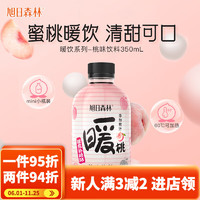 旭日森林暖饮桃子可加热网红饮料350ml*24瓶非整箱 暖桃350ml*6